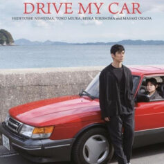 Oscars 2022: Drive my car